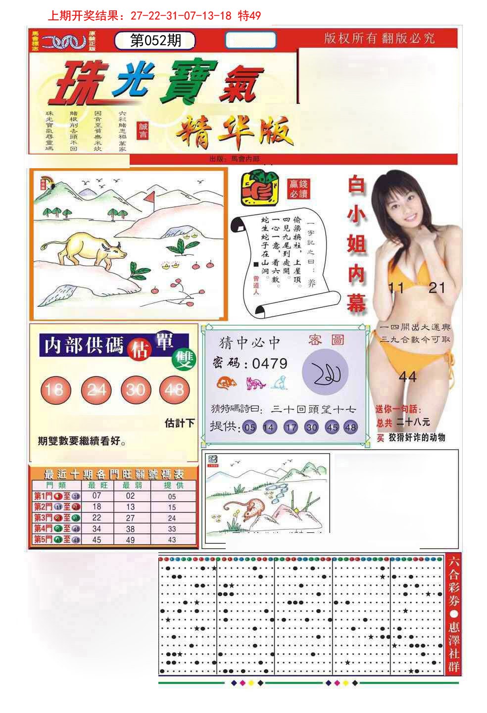 052期珠光宝气A[图]