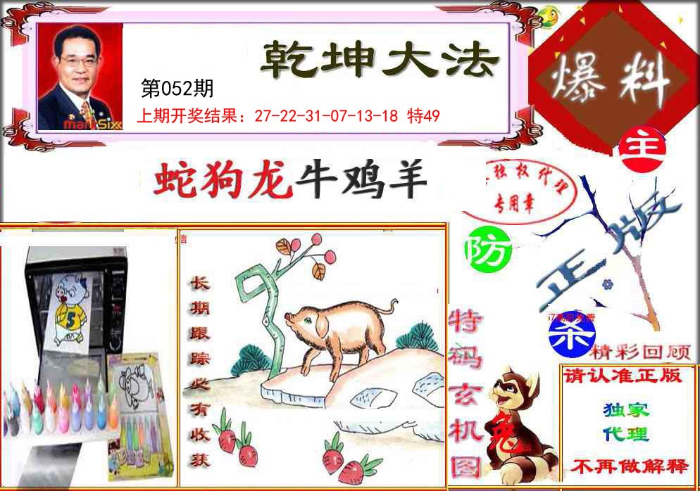 052期乾坤大发[图]
