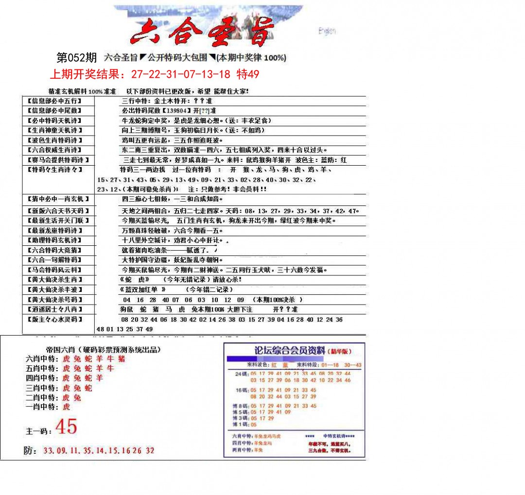 052期六合圣旨[图]