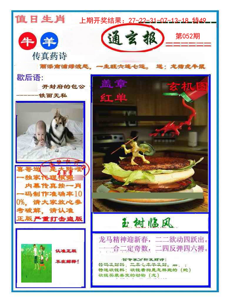 052期通玄报[图]