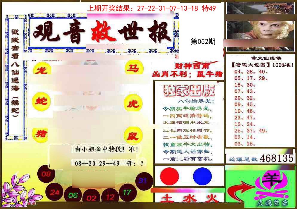 052期(另)观音救世密报[图]