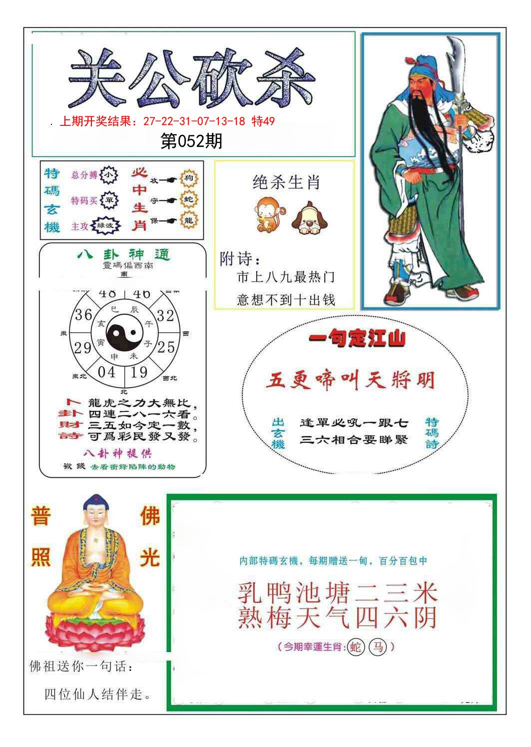 052期关公砍杀[图]