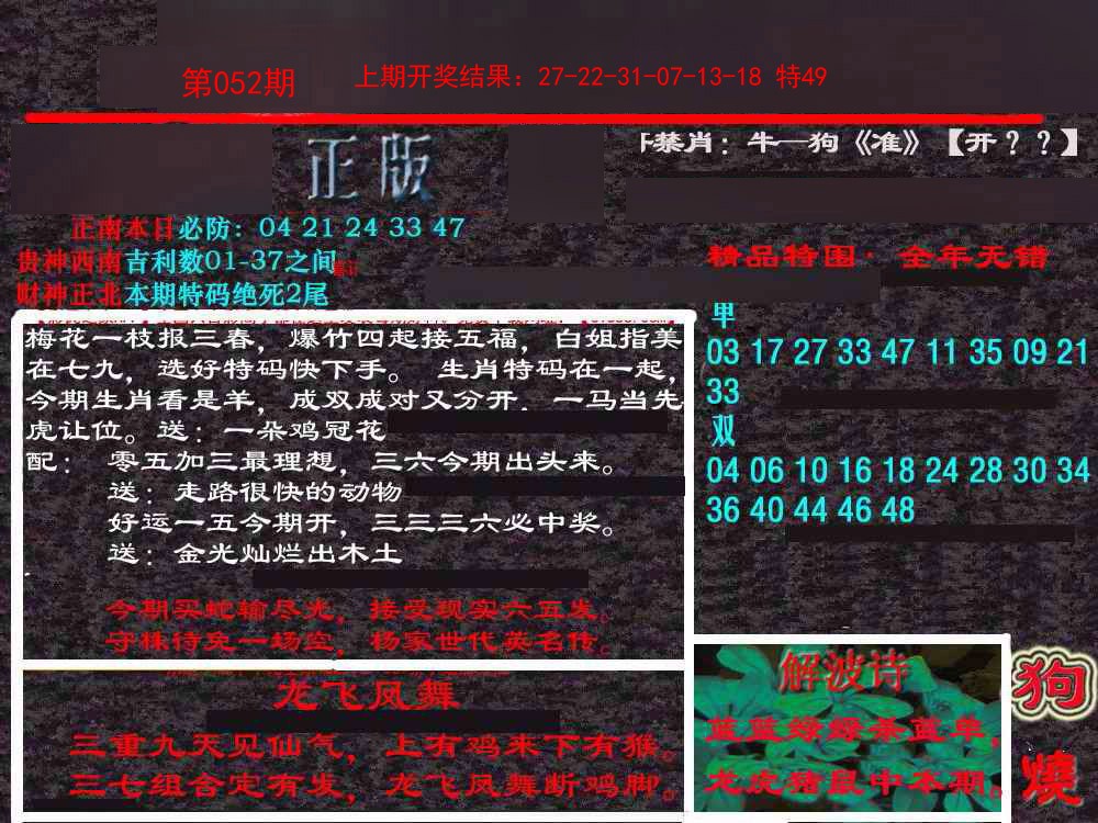 052期新港内幕[图]