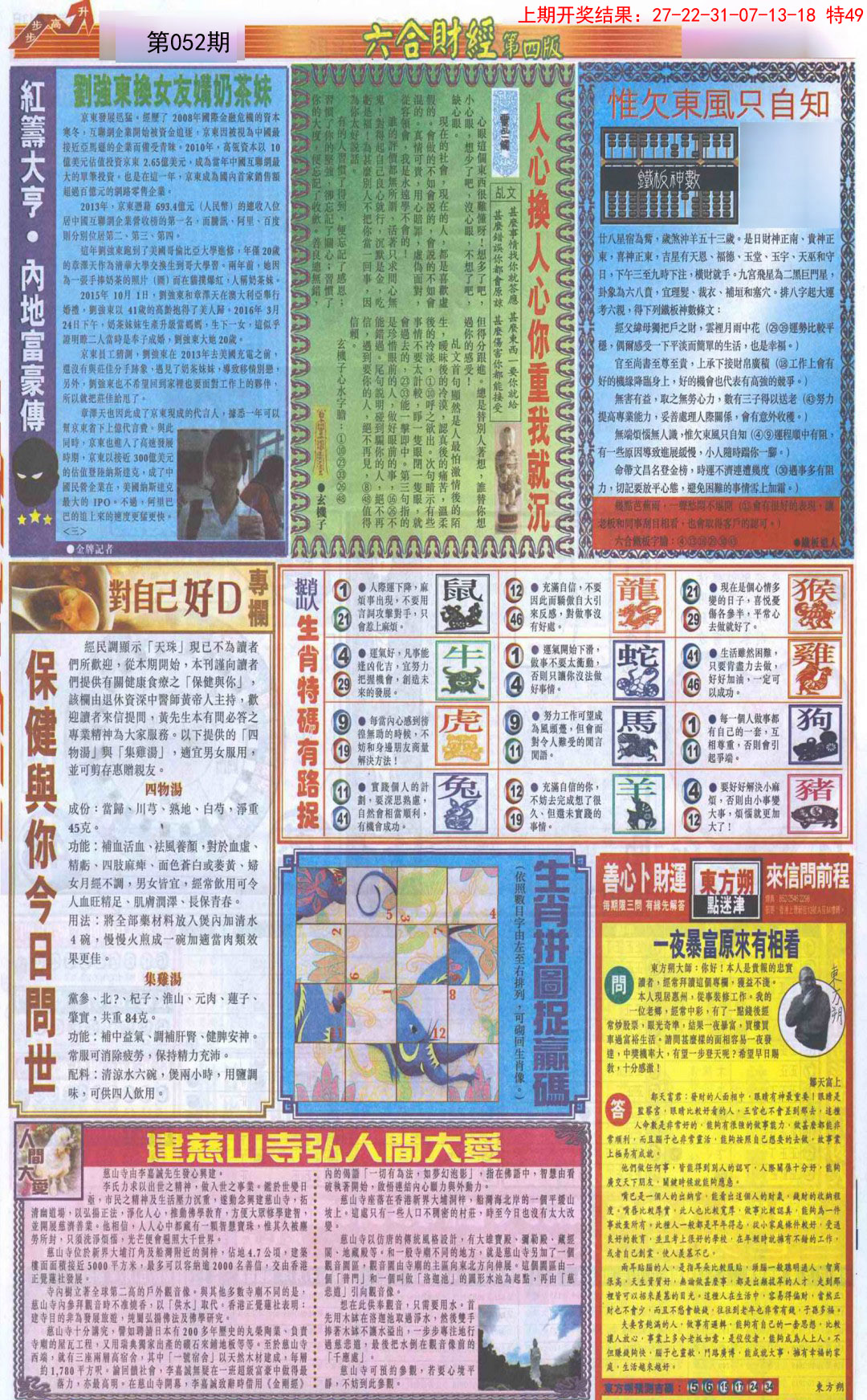 052期六合财经B加大版[图]