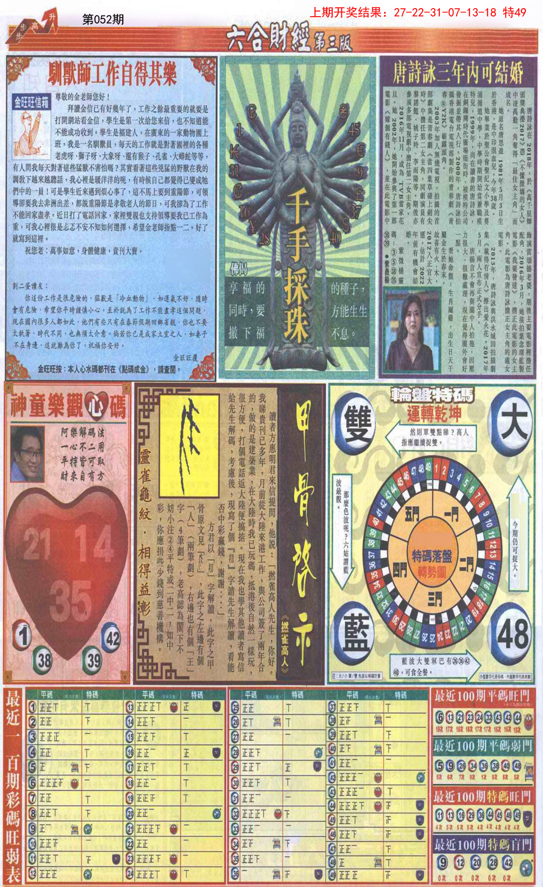 052期六合财经C加大版[图]