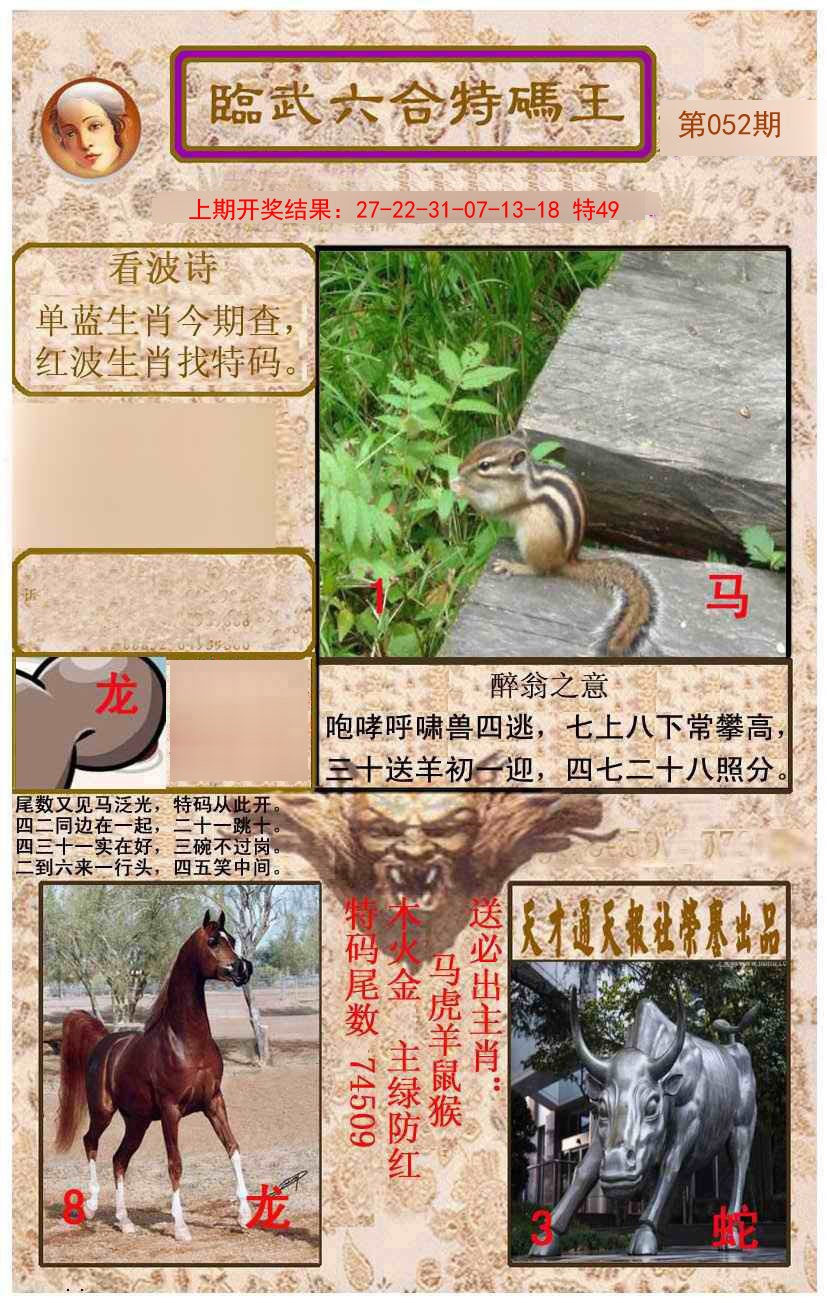 052期临武六合特码王[图]