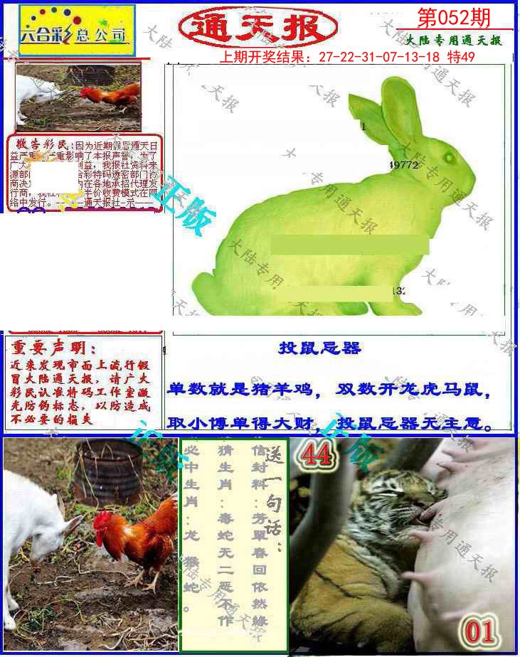 052期大陆通天报[图]