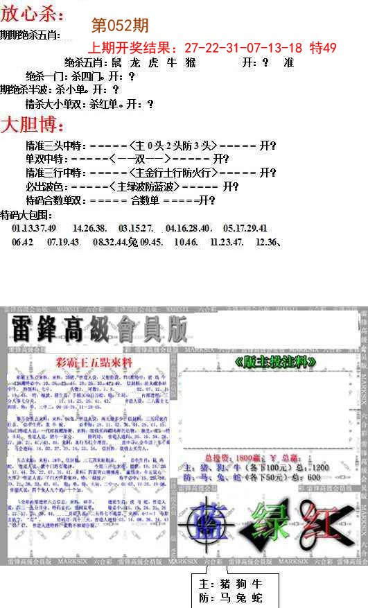 052期帮您翻本B[图]