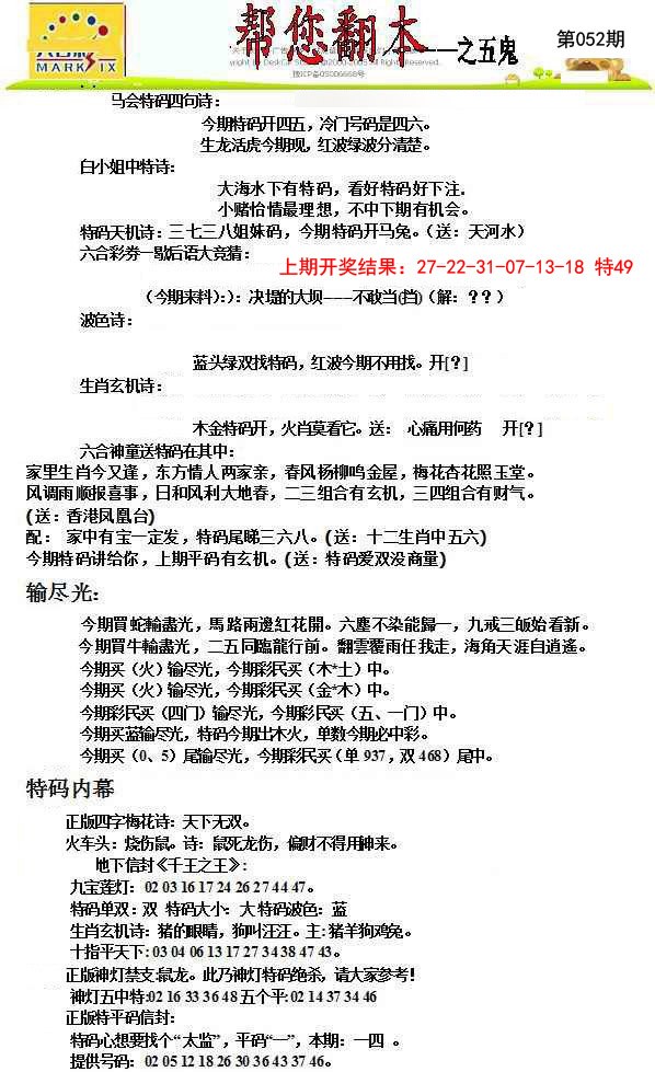 052期帮您翻本A[图]