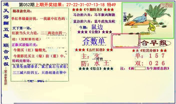 052期新联合早报[图]