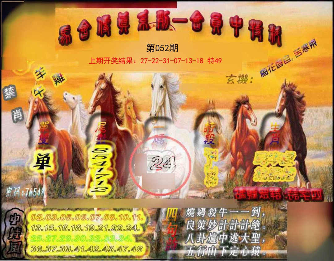 052期马会传真-会员报[图]