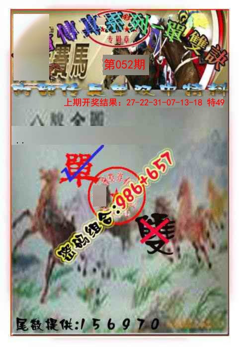 052期马会传真-单双诀[图]