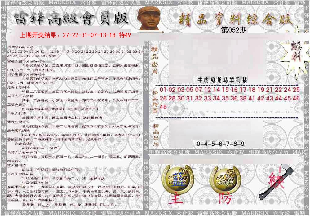 052期雷锋资料综合版[图]