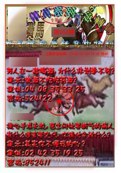 052期马会传真-急转弯[图]