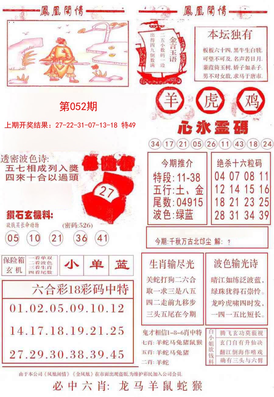 052期凤凰闲情B[图]