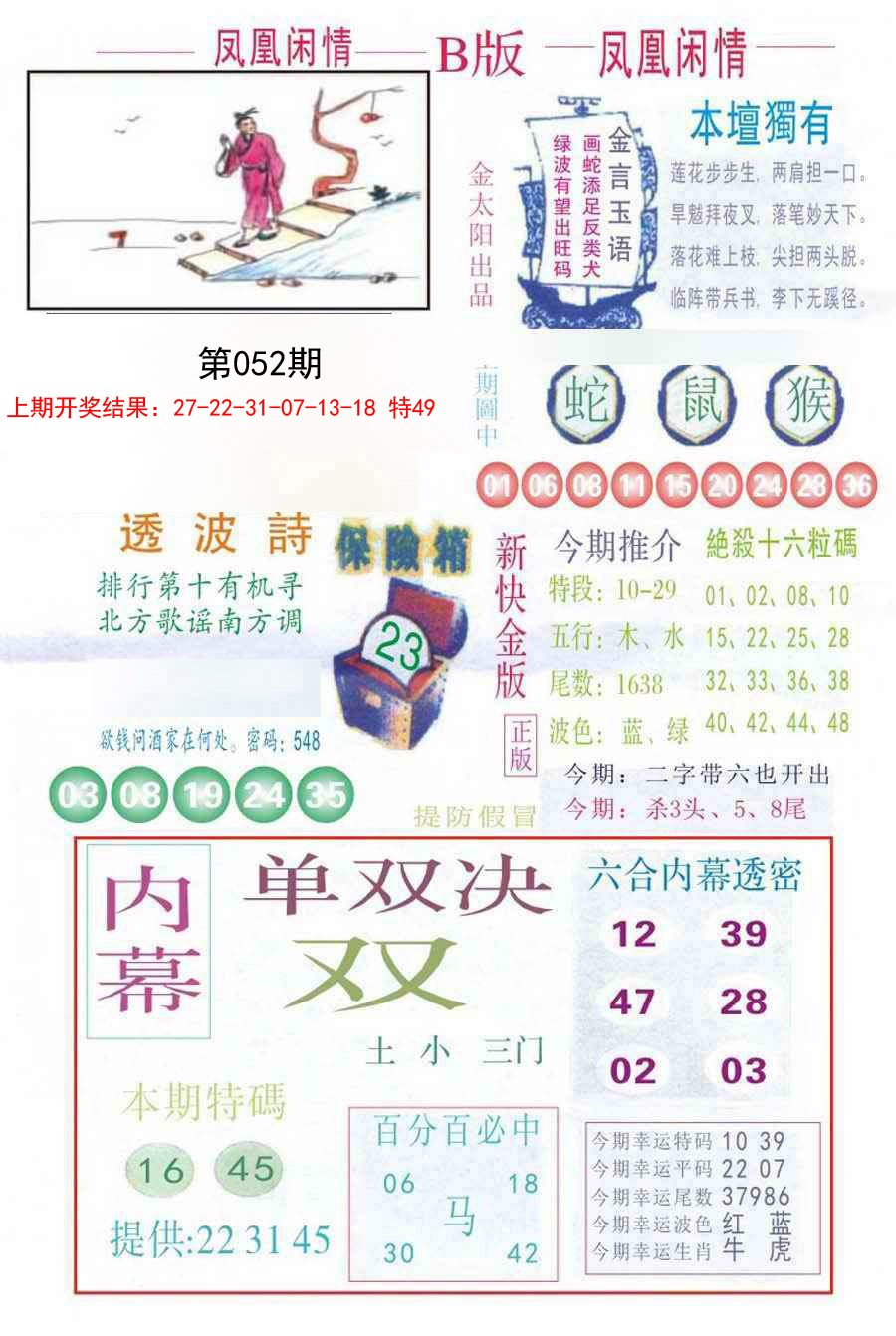 052期凤凰闲情C[图]