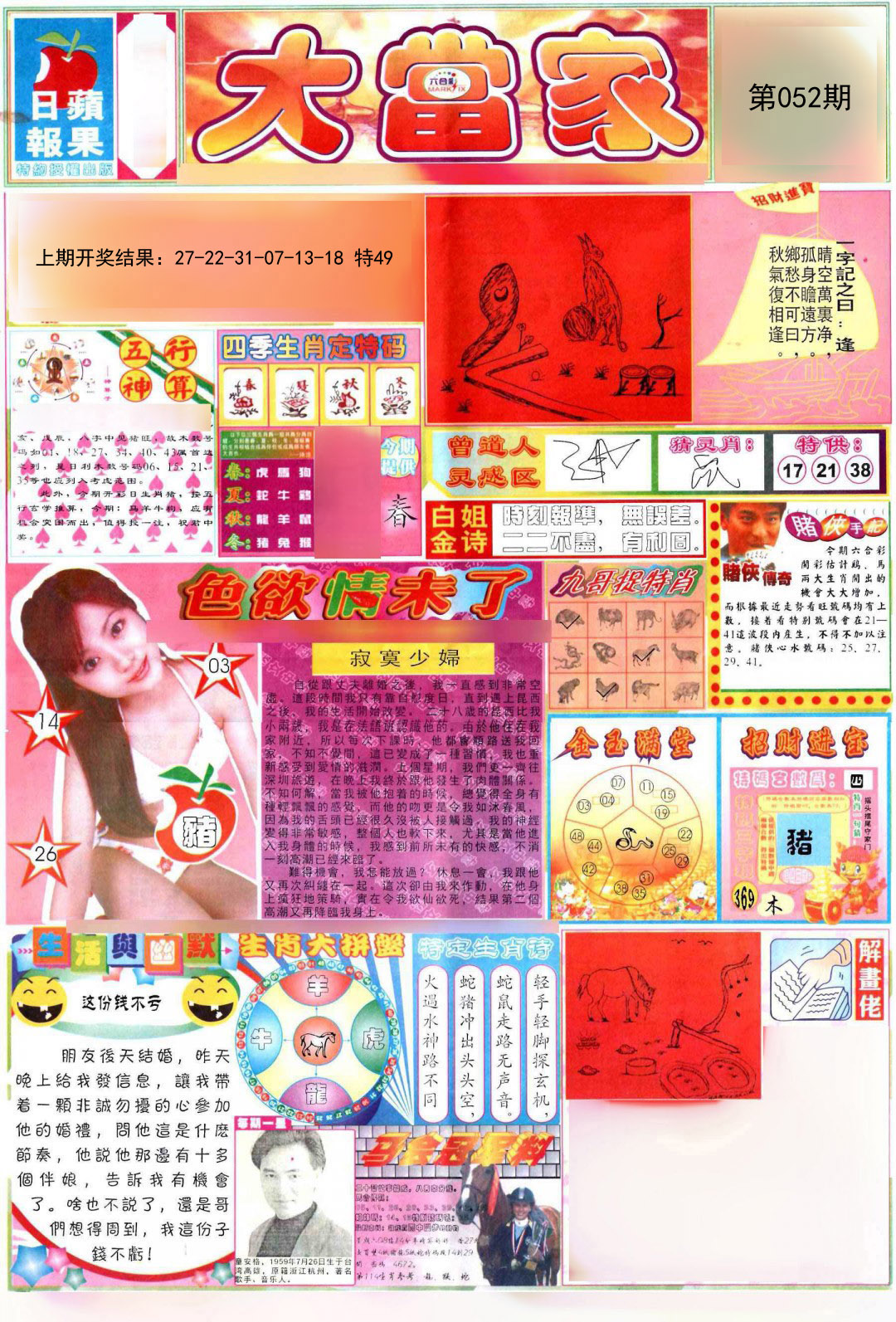 052期彩卷后庄A[图]