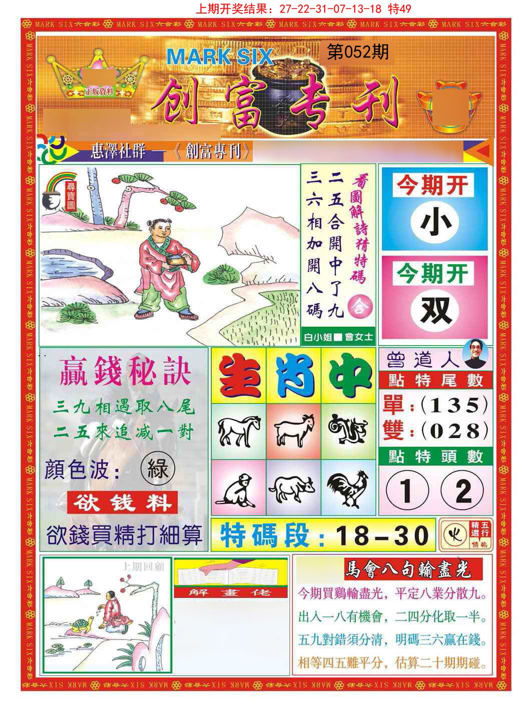 052期创富专刊A[图]