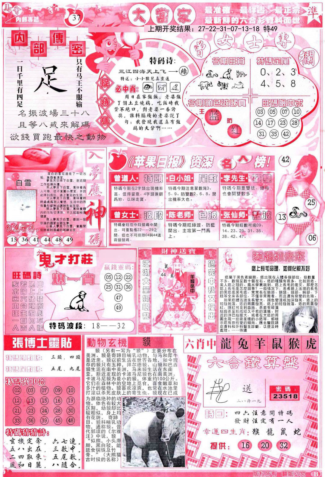 052期彩卷后庄B[图]