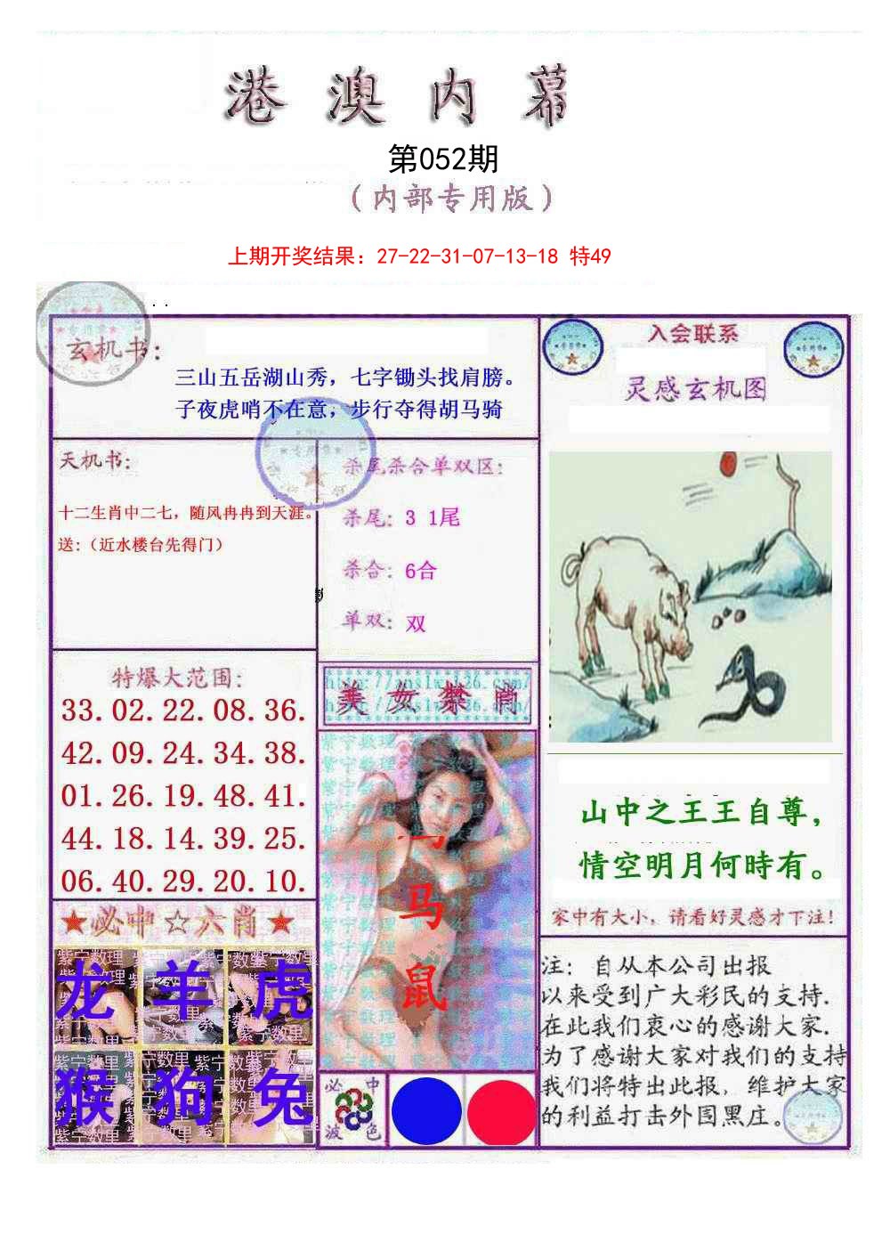 052期港澳内幕报[图]