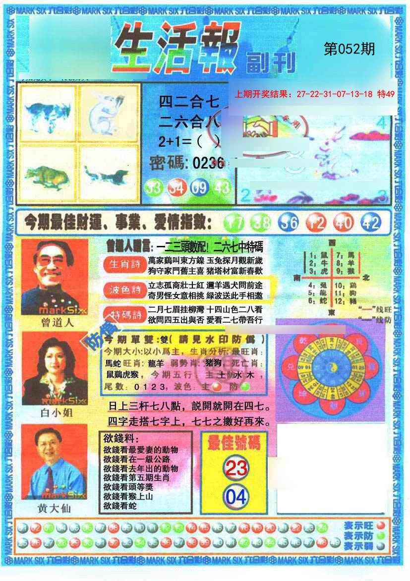 052期生活报[图]