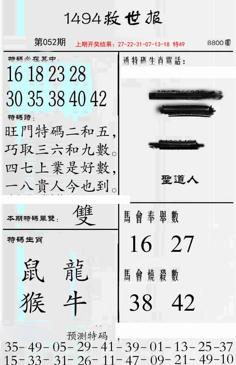 052期牛派救世报[图]