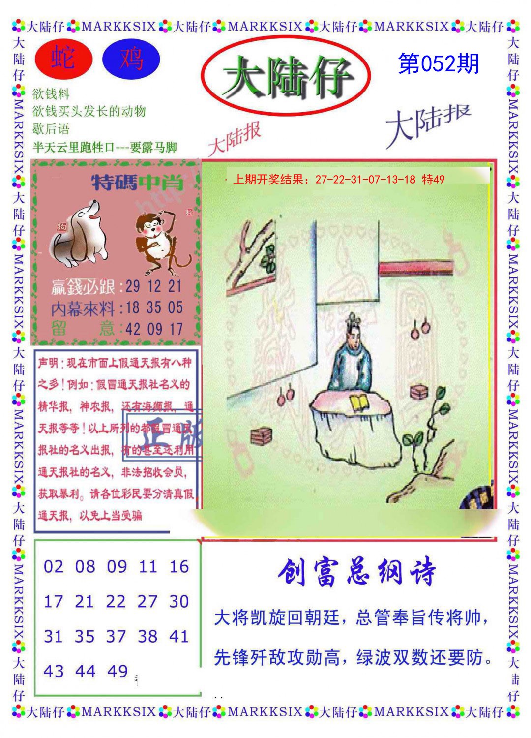 052期大陆仔[图]