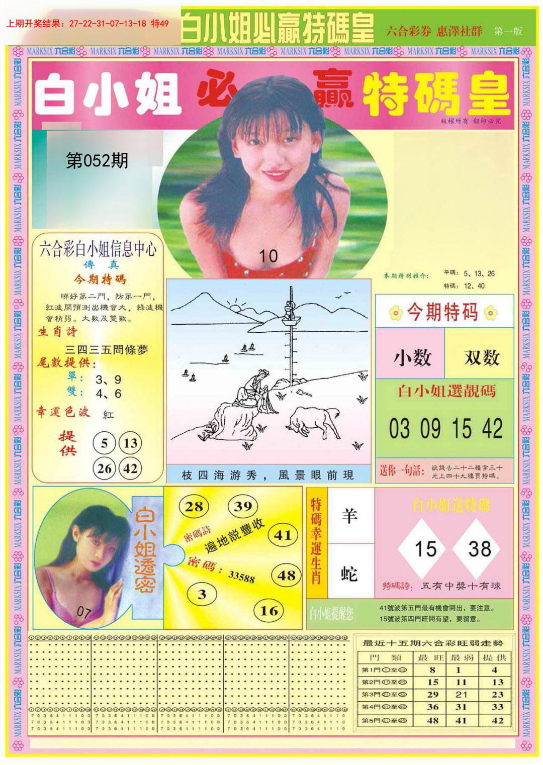 052期白小姐必赢A[图]