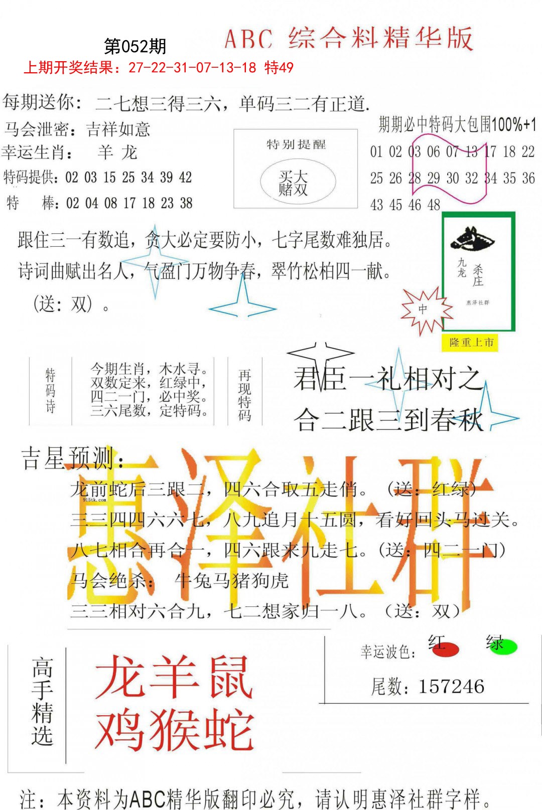 052期综合正版资料[图]