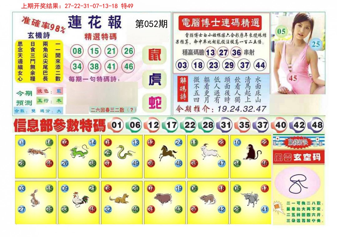 052期莲花报[图]