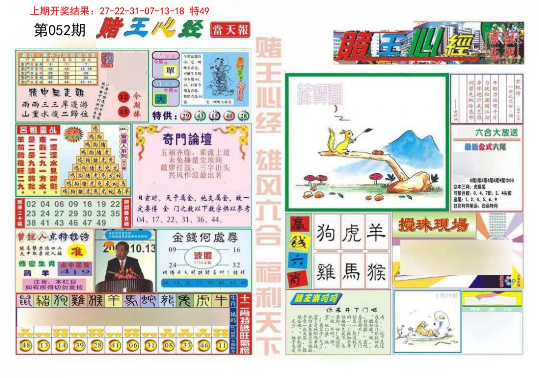 052期赌王心经[图]