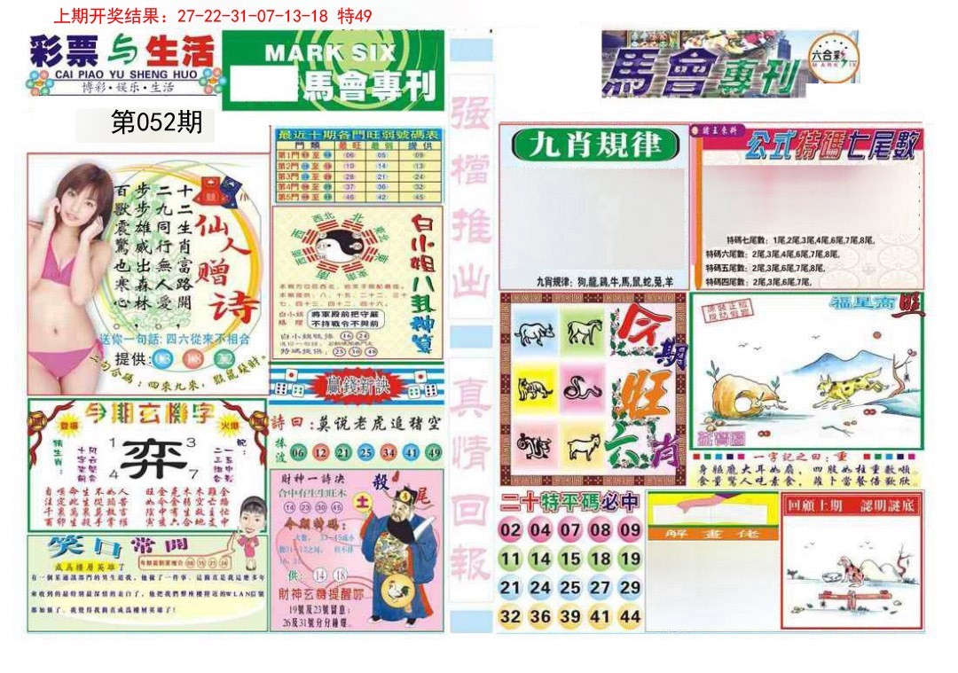 052期马会专刊A[图]