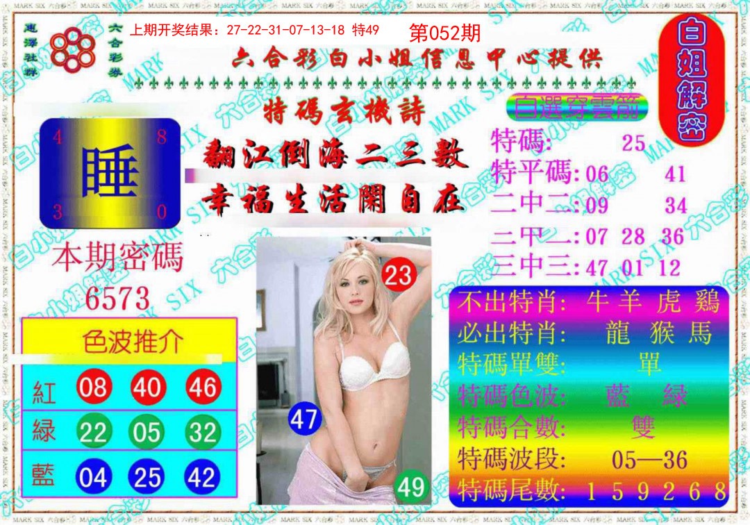 052期白姐解密《另版》[图]