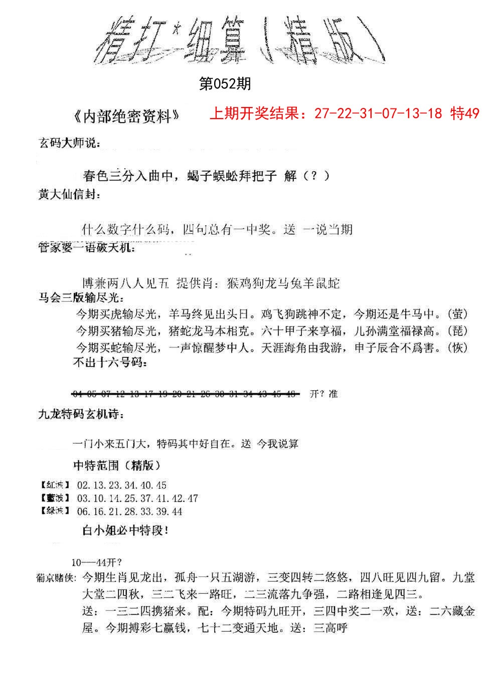 052期精大细算精版[图]