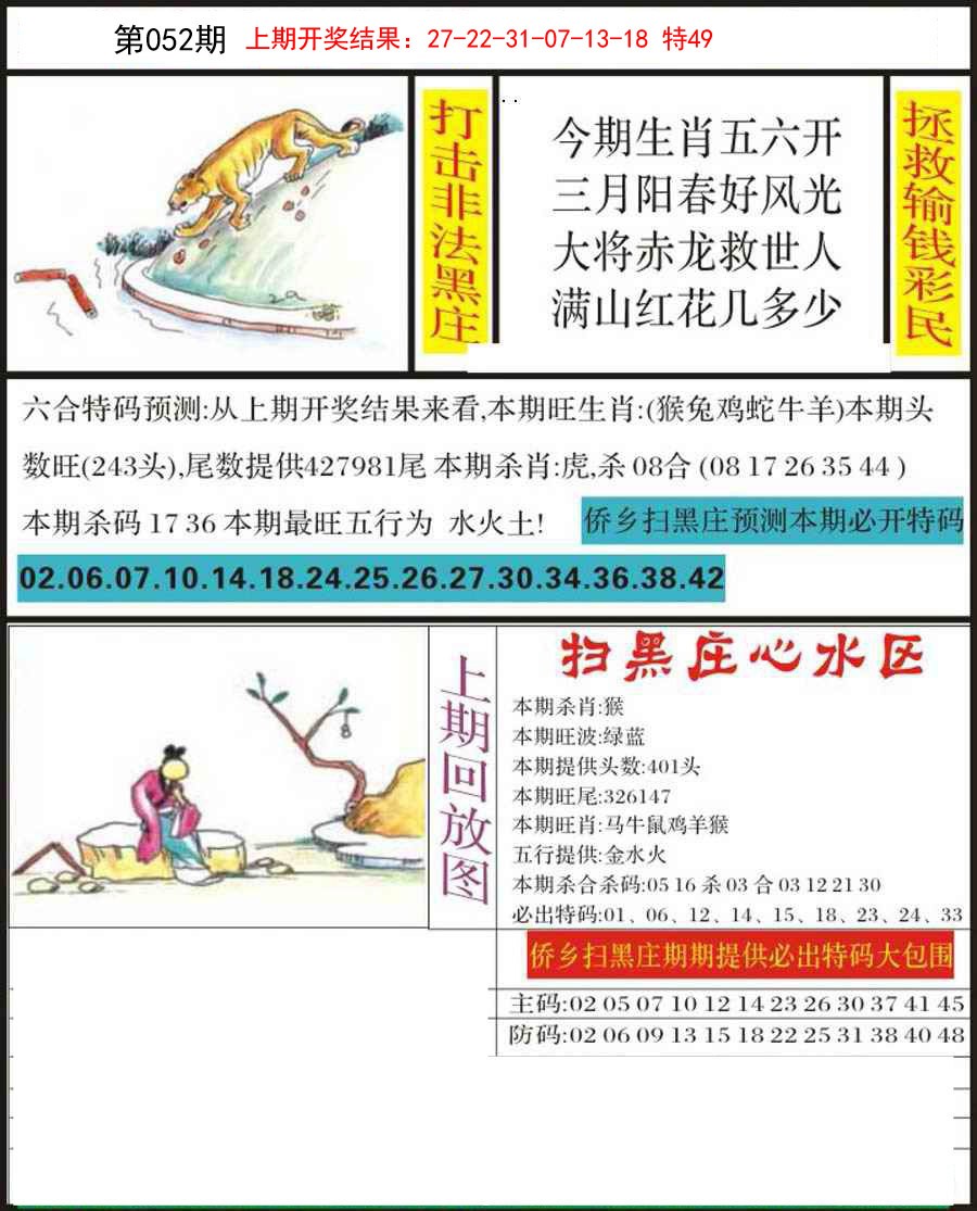 052期侨乡狂扫黑庄[图]