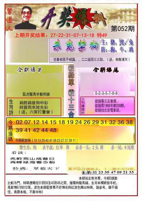 052期开奖爆料(新图推荐)[图]