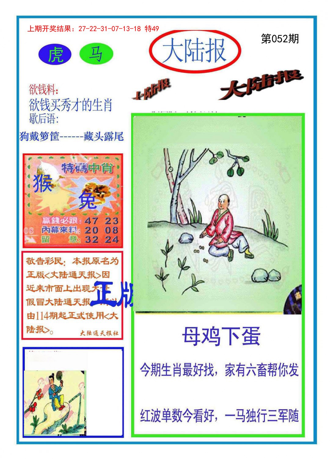 052期大陆报[图]