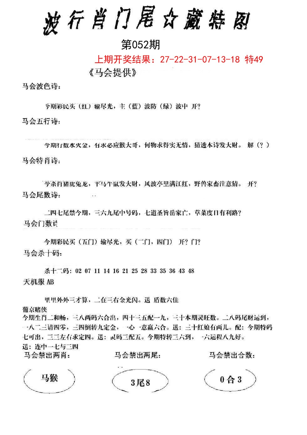 052期波行肖尾藏特图[图]