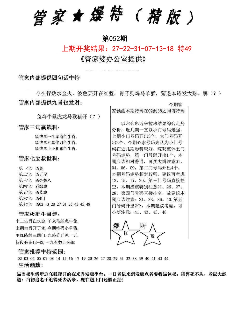 052期管家爆特精版[图]