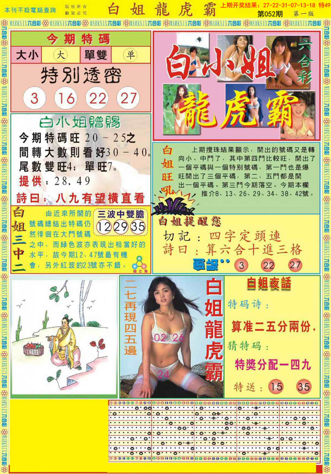 052期白小姐龙虎霸A[图]