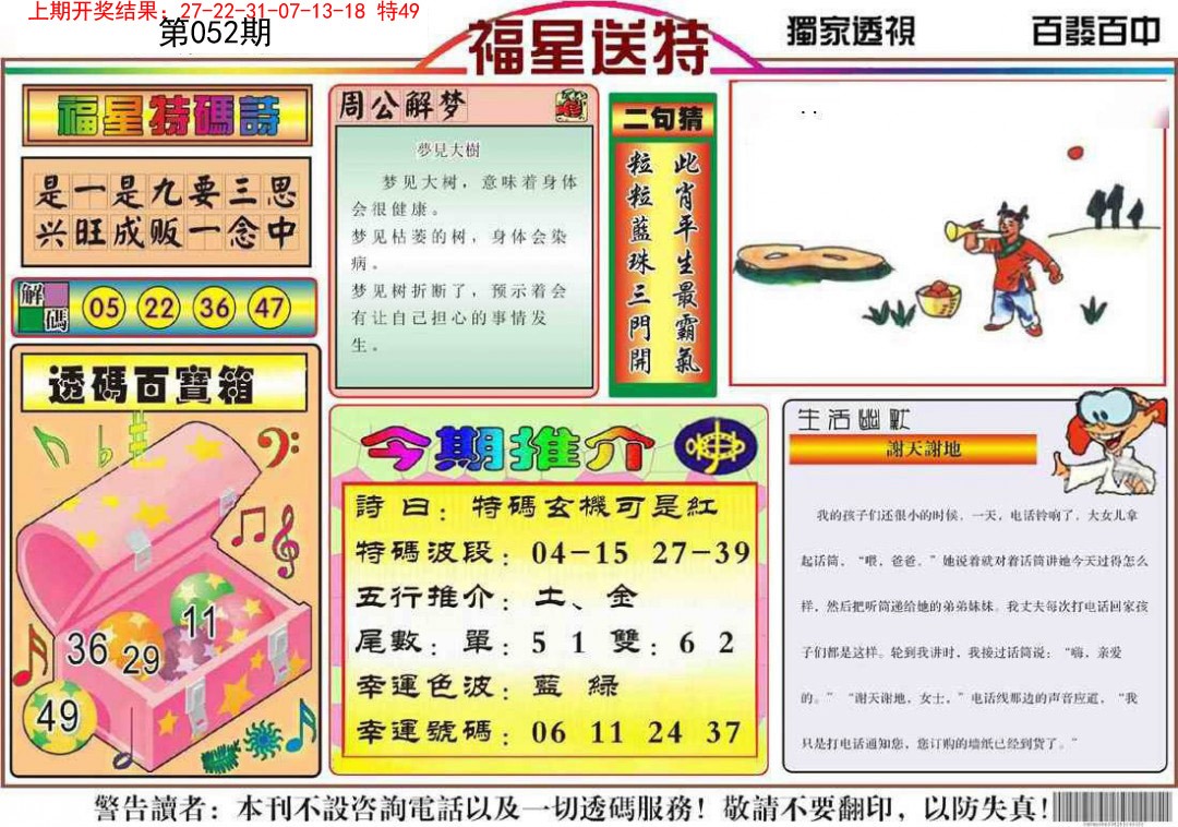 052期福星送特[图]