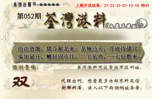 052期茶湾港料《另版》[图]