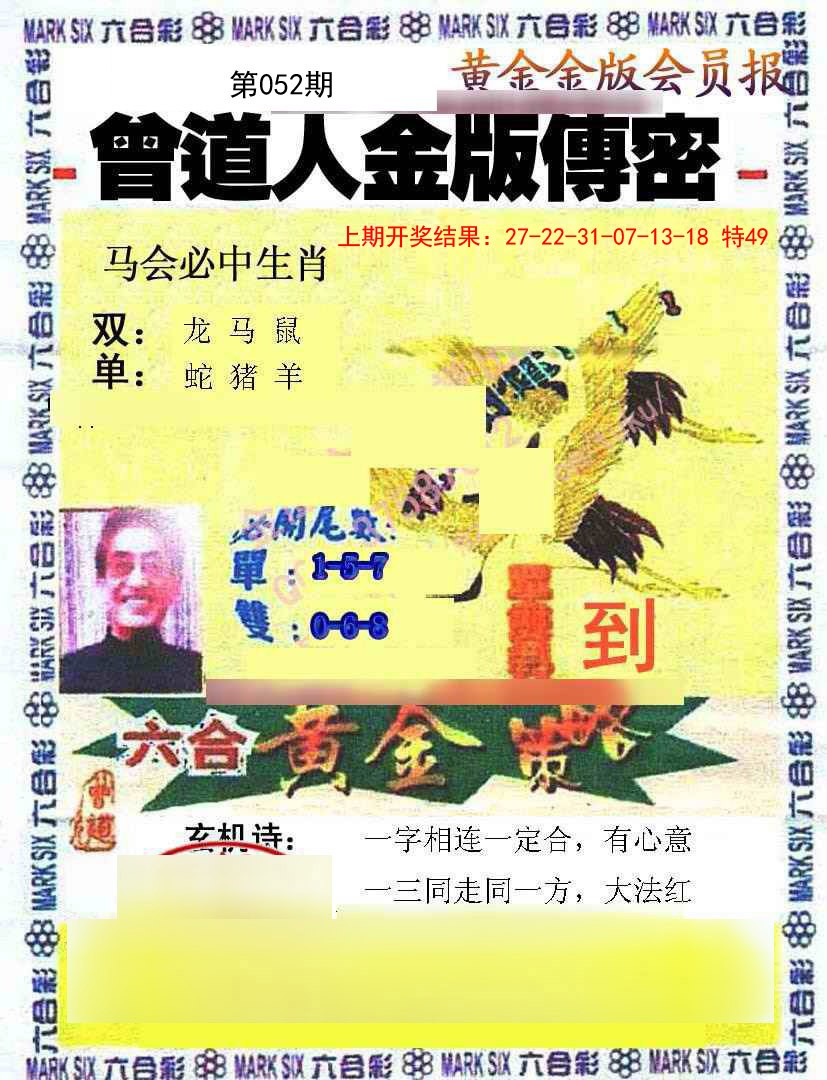 052期曾道人传密[图]