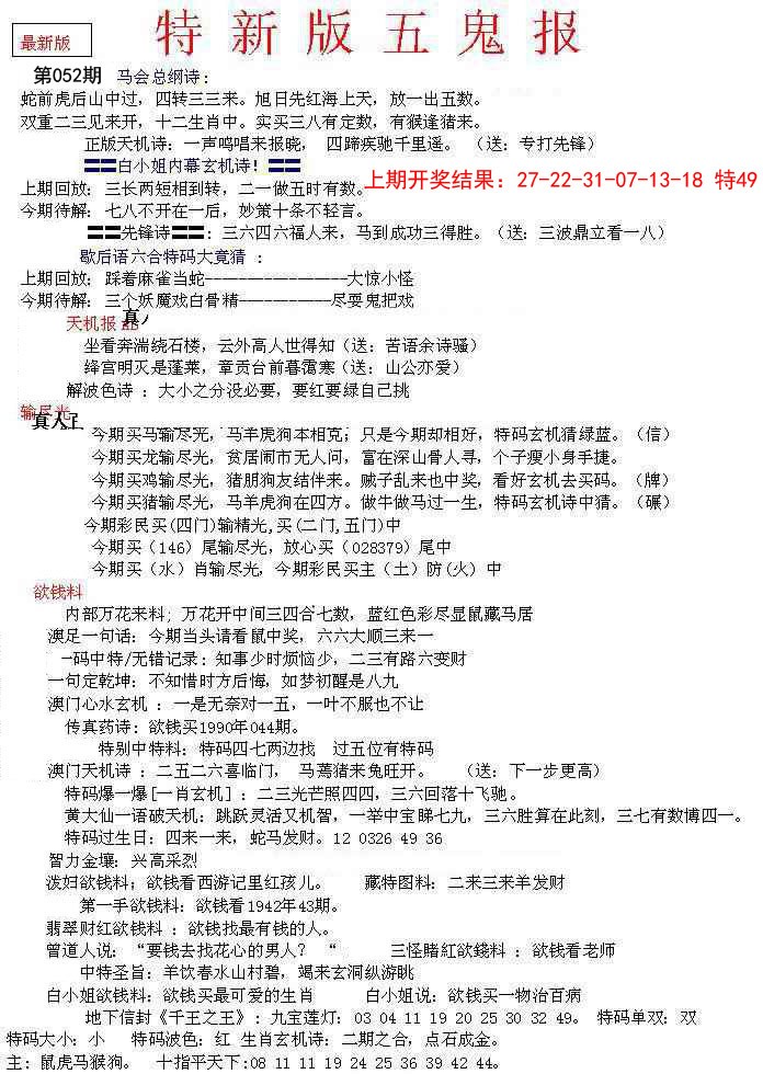 052期特新五鬼A[图]