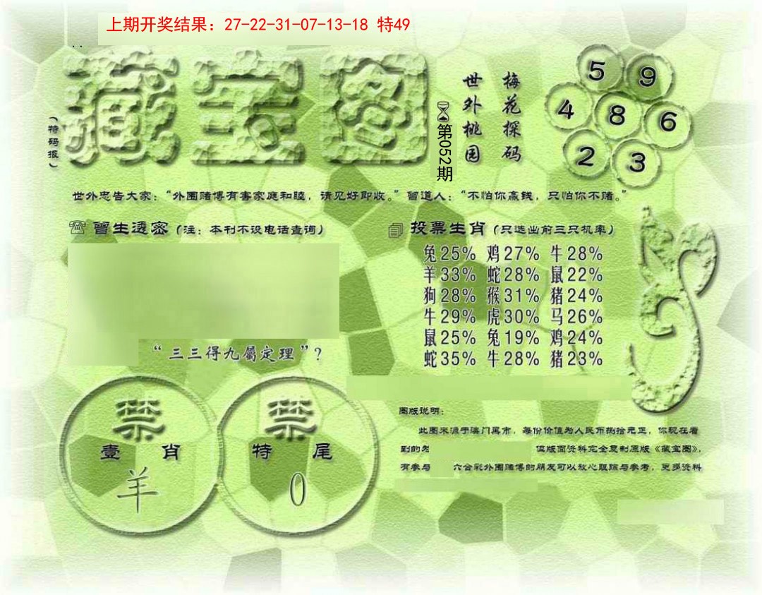 052期假老藏宝图[图]
