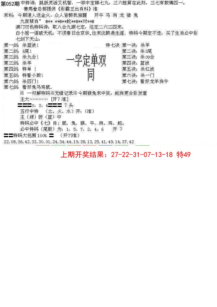 052期特新五鬼B[图]