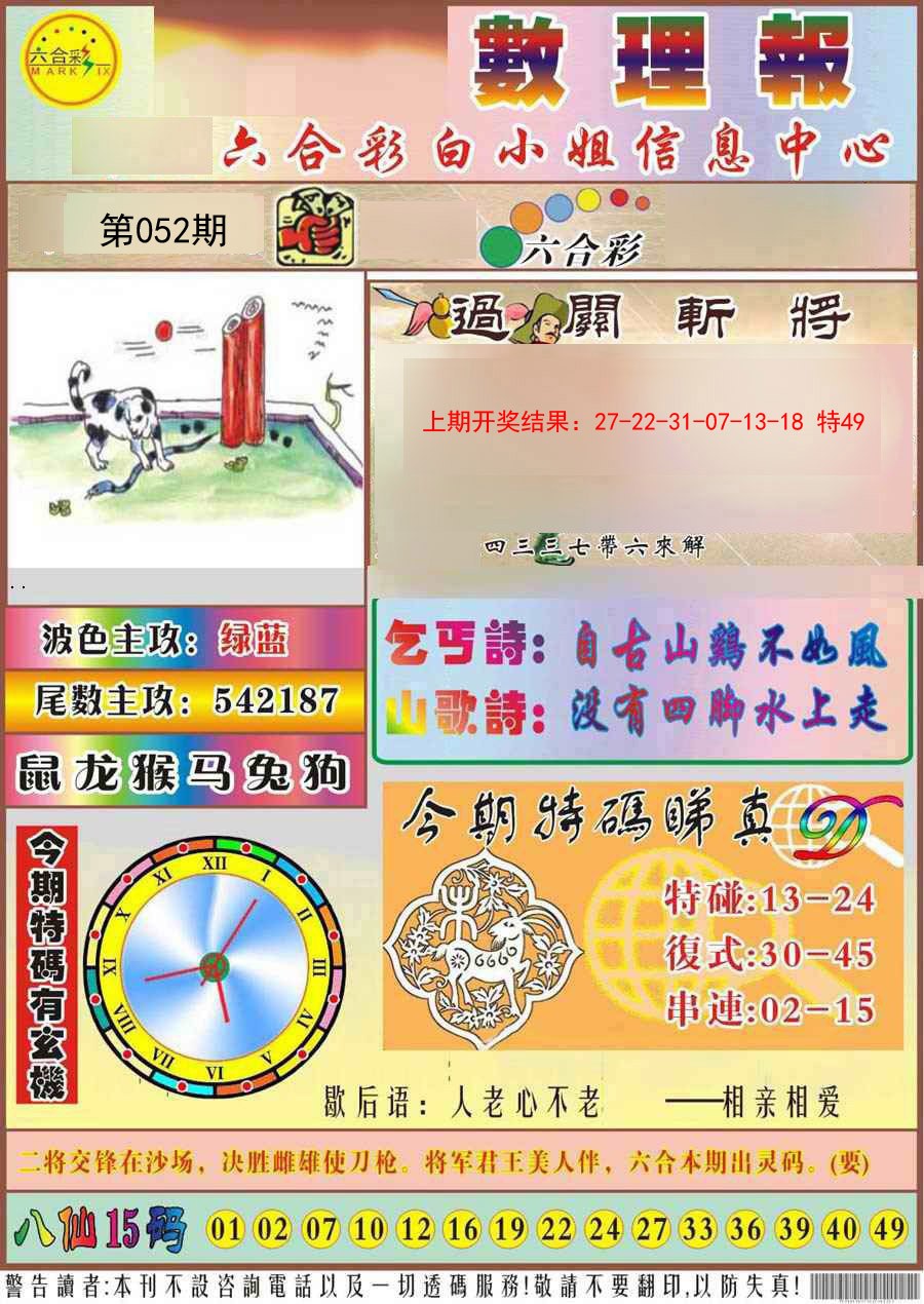 052期九龙数理报[图]