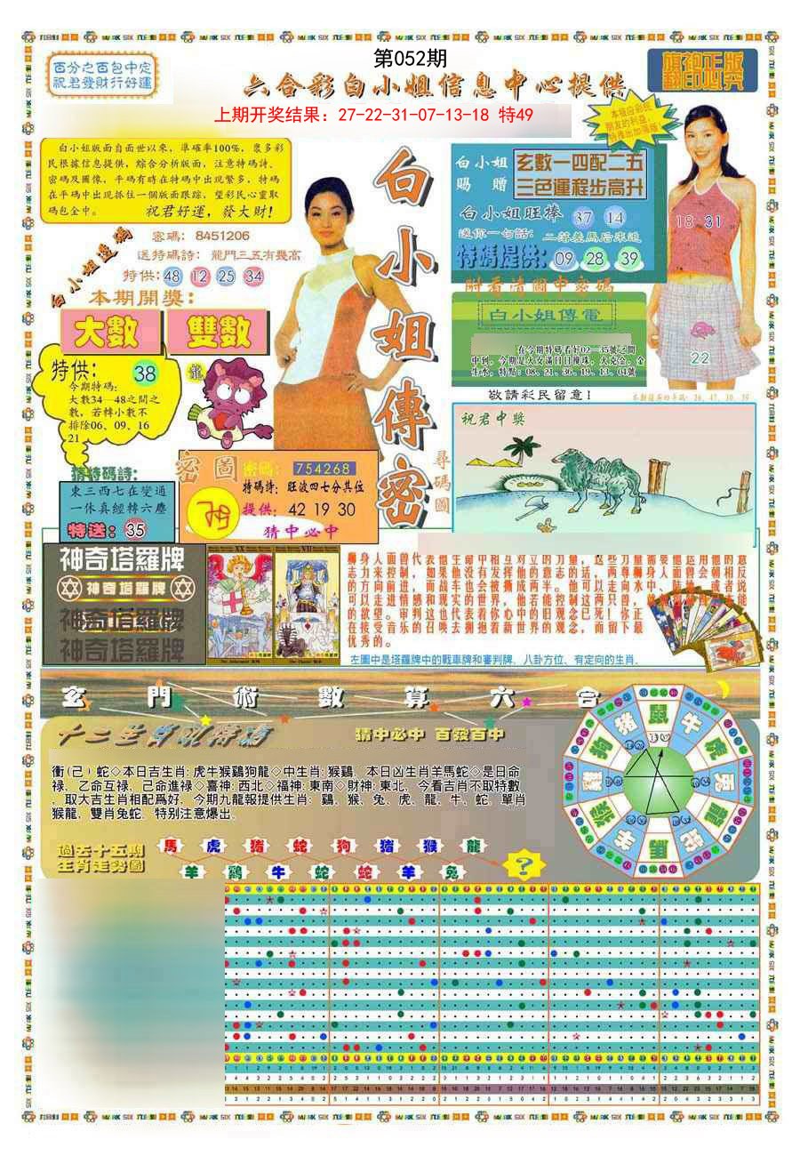 052期(新版)白小姐祺袍A[图]