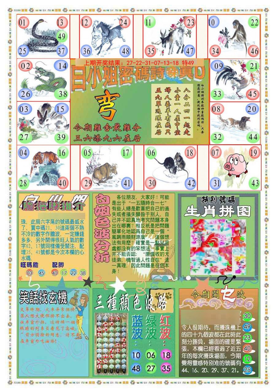 052期(新版)白小姐祺袍B[图]