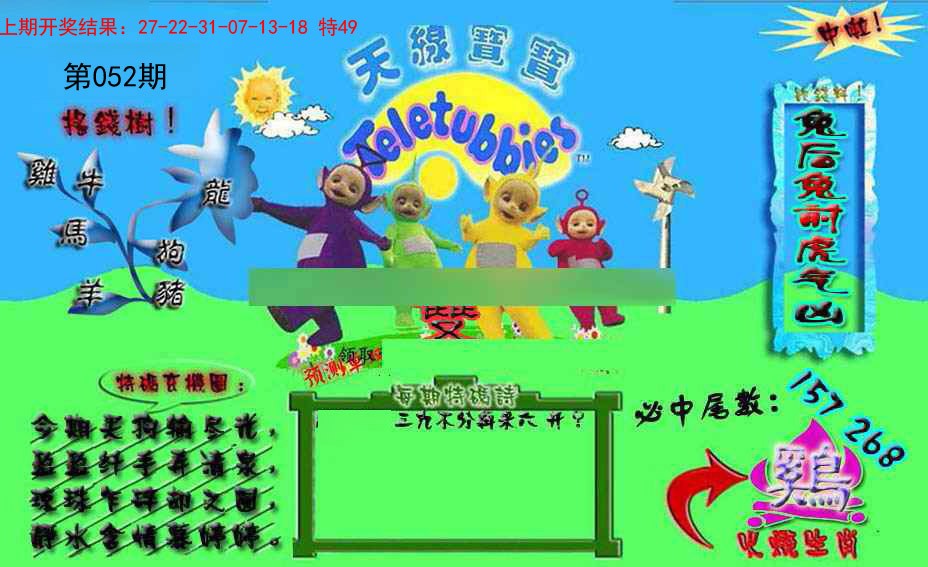 052期宝宝特码图[图]